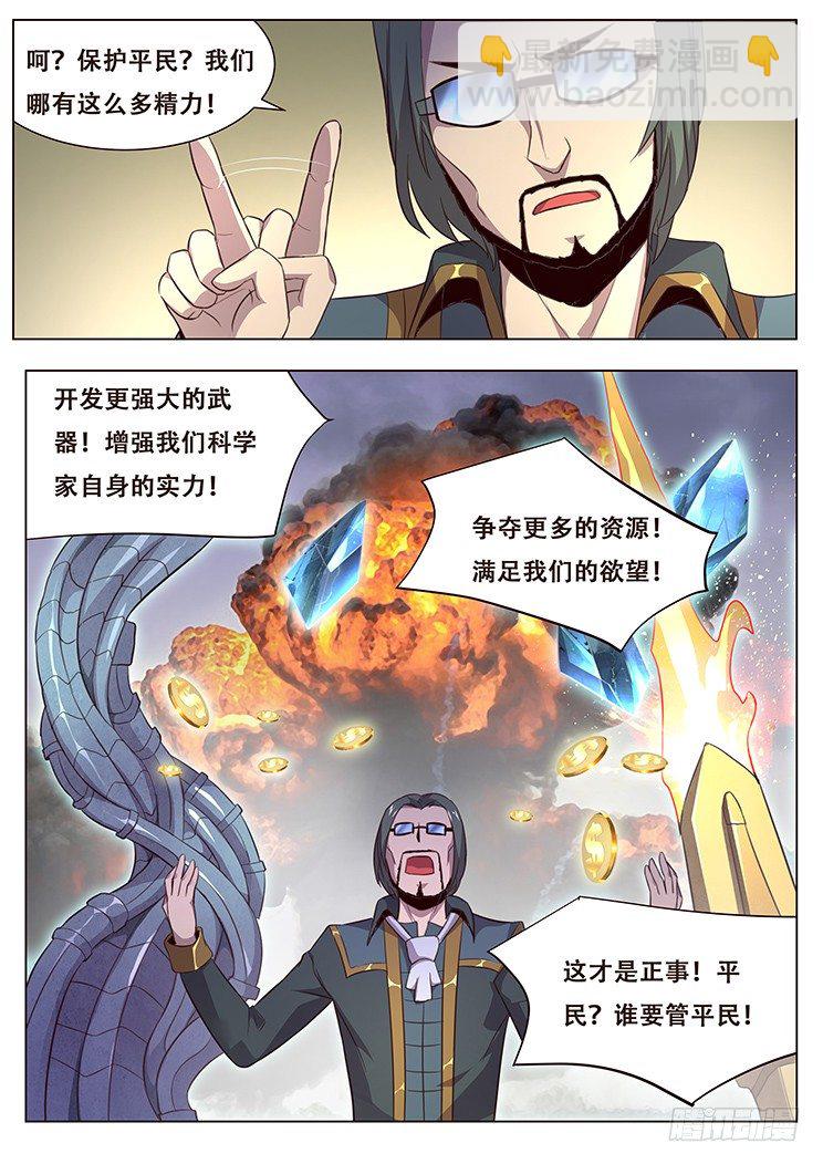 🍟妹子与科学 017不是人 第16页