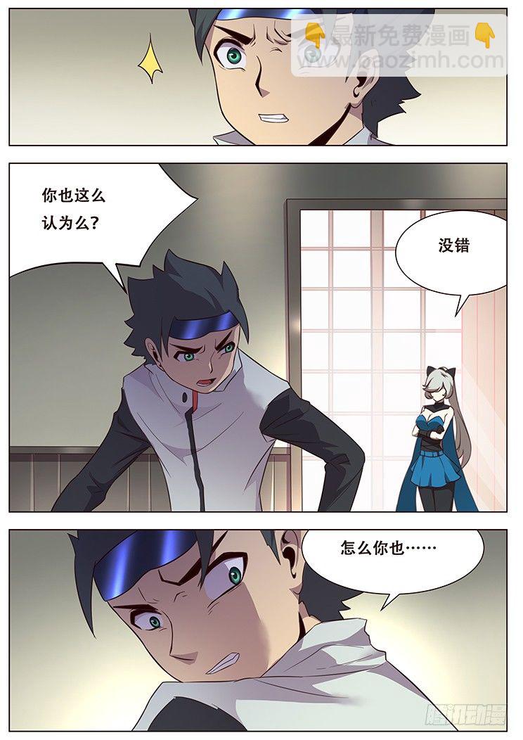 🍟妹子与科学 017不是人 第17页