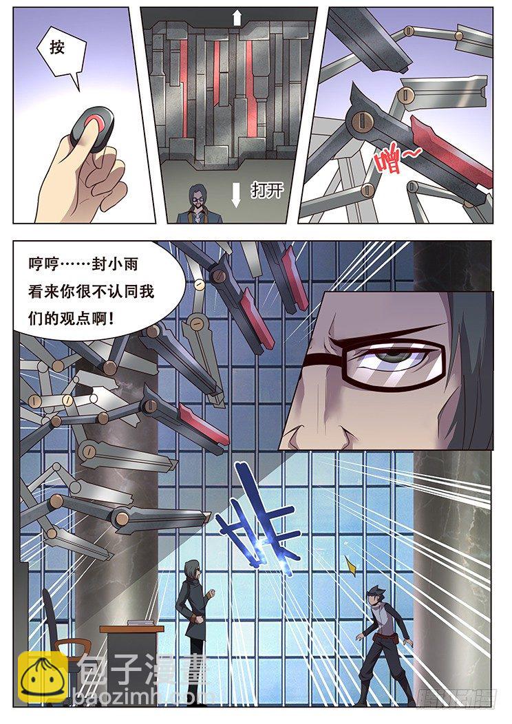 🍟妹子与科学 017不是人 第18页