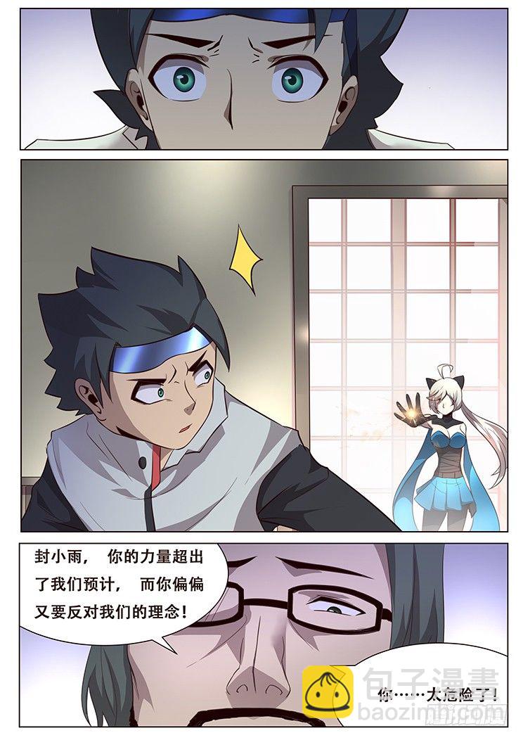 🍟妹子与科学 017不是人 第19页