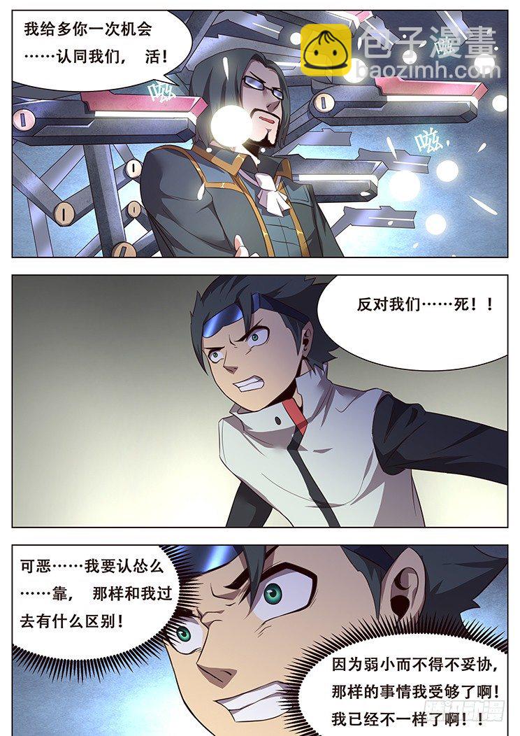 🍟妹子与科学 017不是人 第20页