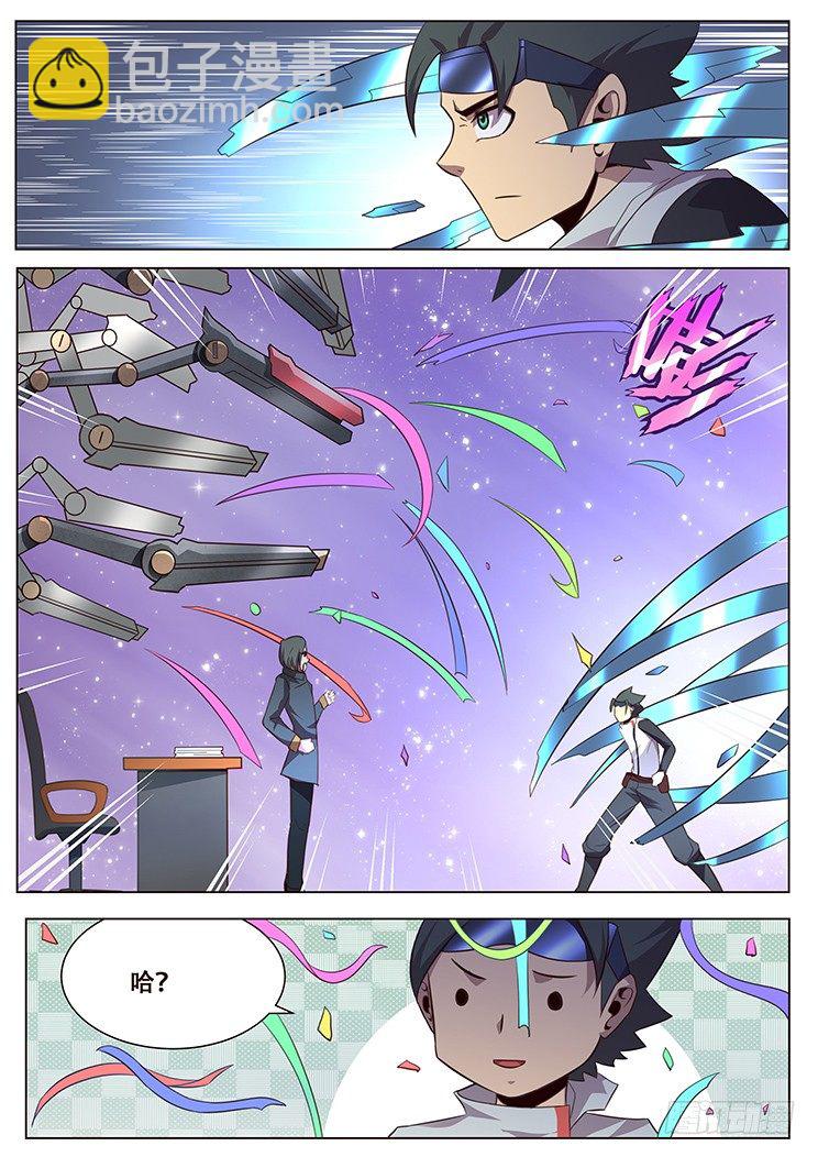 🍟妹子与科学 017不是人 第23页