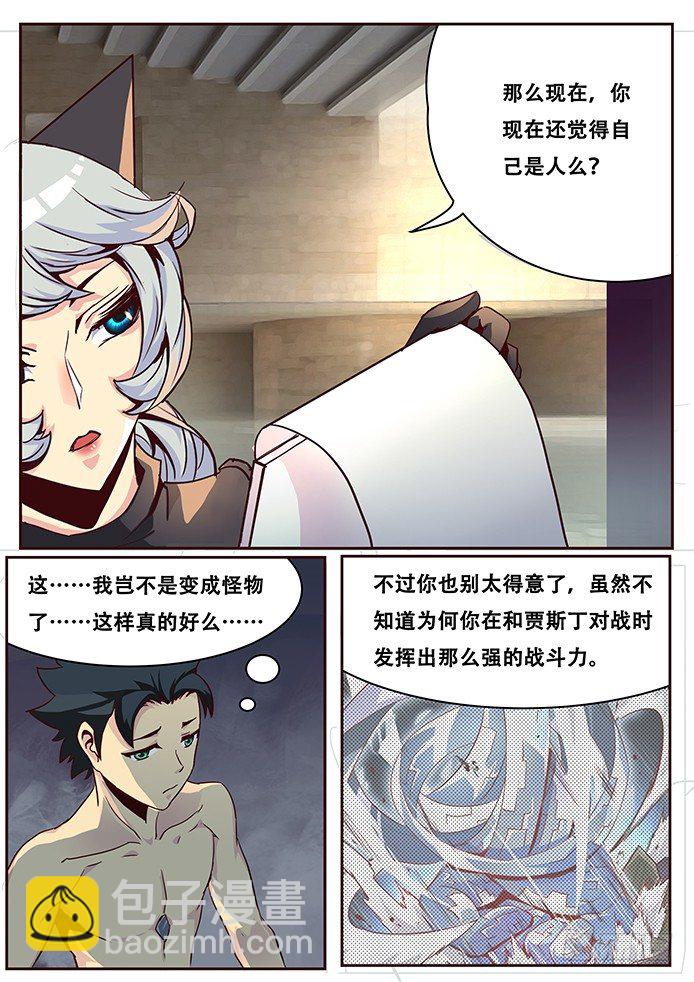 🍟妹子与科学 017不是人 第3页