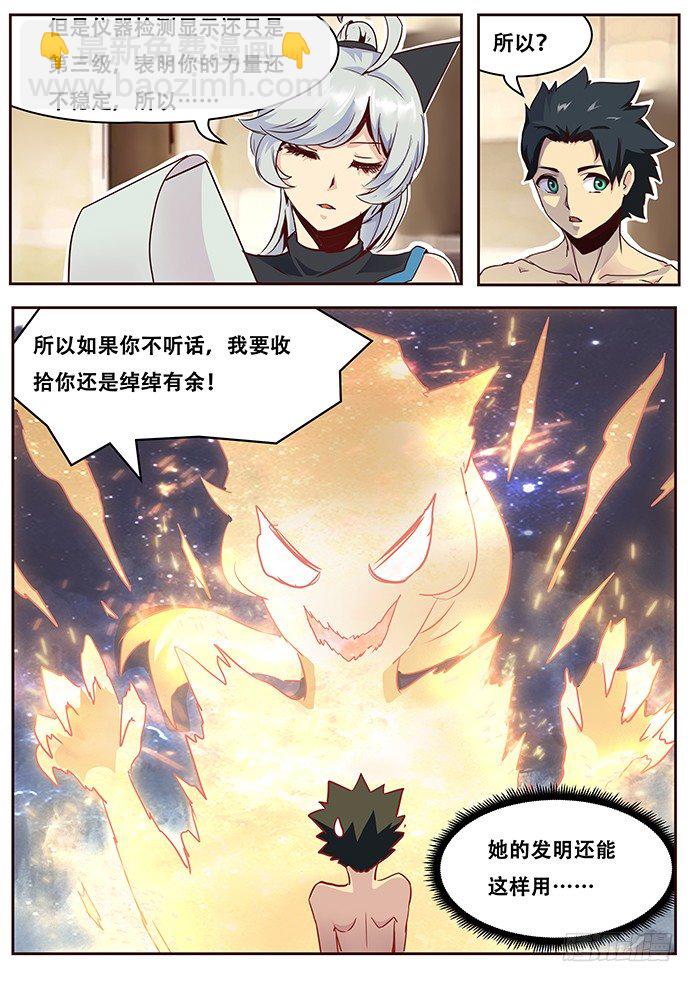 🍟妹子与科学 017不是人 第4页