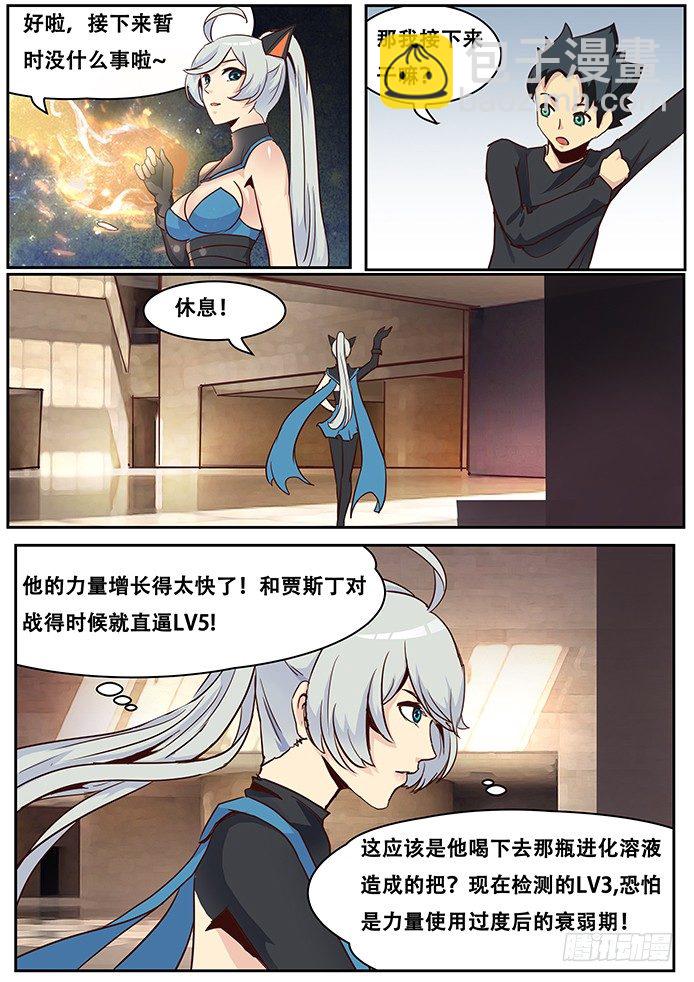 🍟妹子与科学 017不是人 第5页