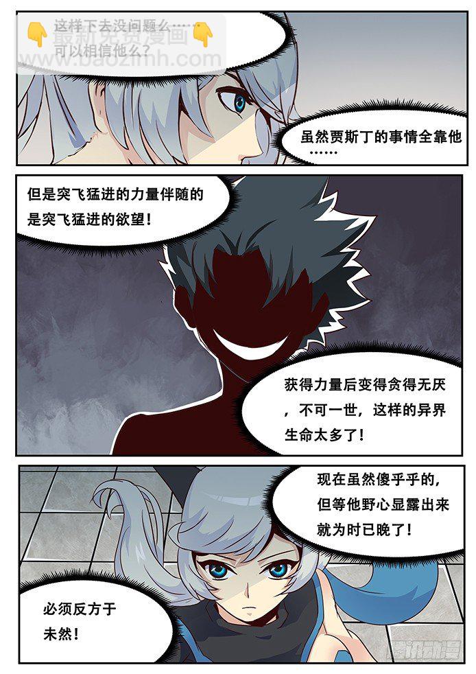 🍟妹子与科学 017不是人 第6页