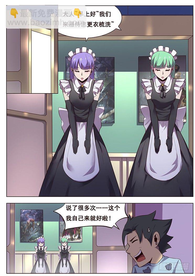 🍟妹子与科学 017不是人 第8页