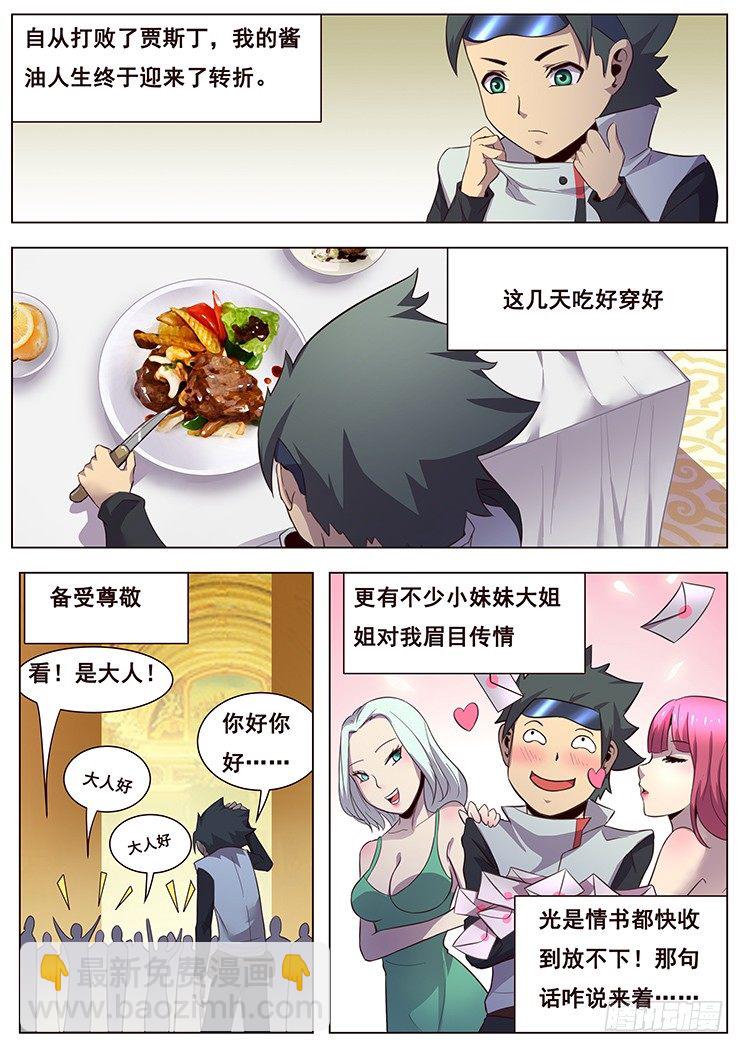 🍟妹子与科学 017不是人 第9页