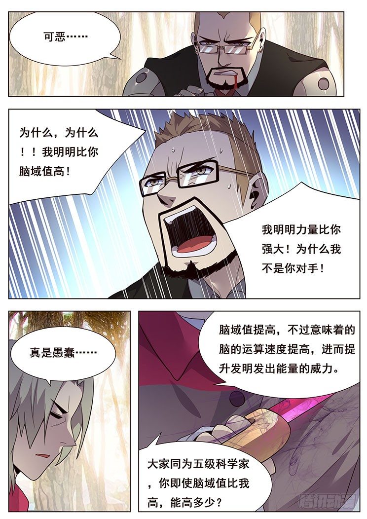 🍟妹子与科学 169 造船 第1页