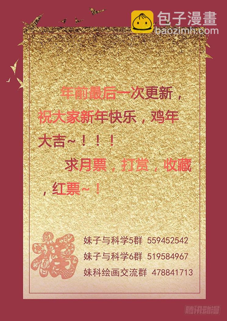 🍟妹子与科学 169 造船 第15页