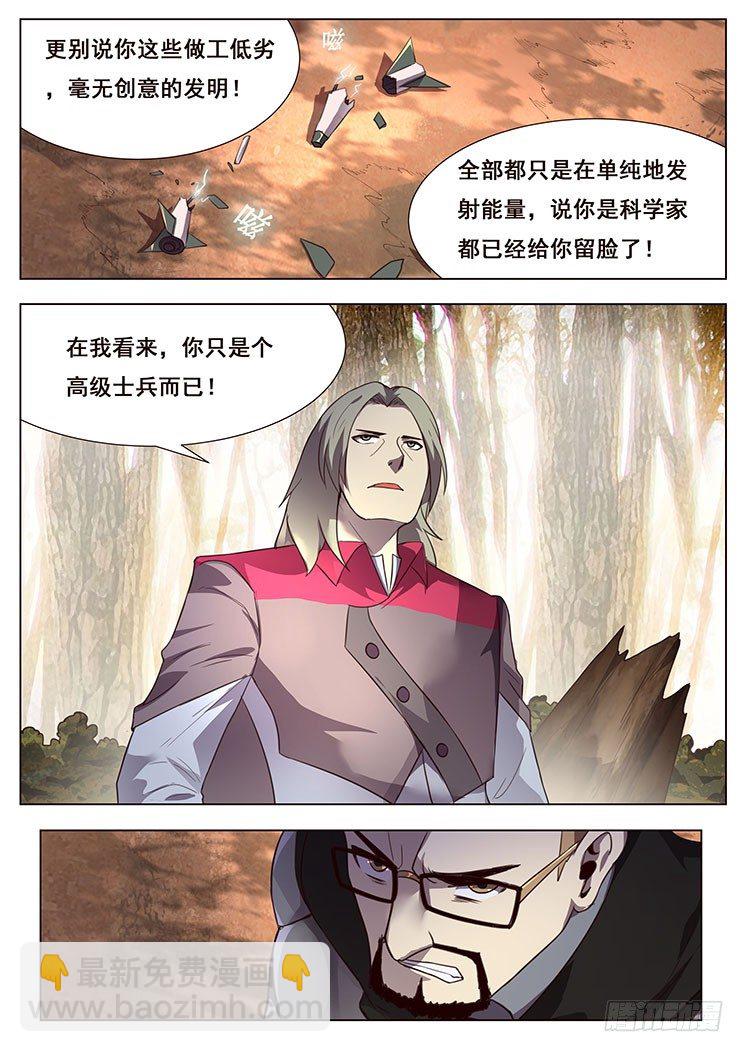 🍟妹子与科学 169 造船 第2页
