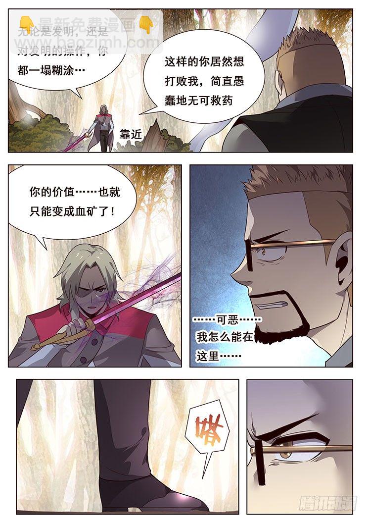🍟妹子与科学 169 造船 第3页