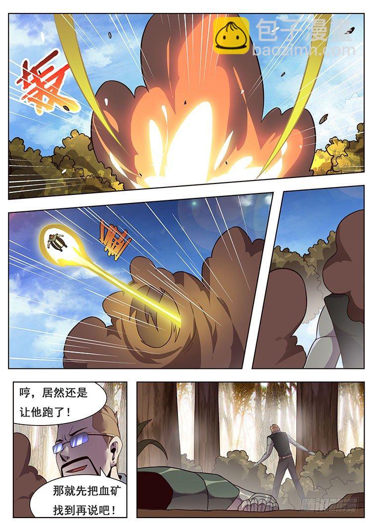🍟妹子与科学 145 大杀四方 第10页