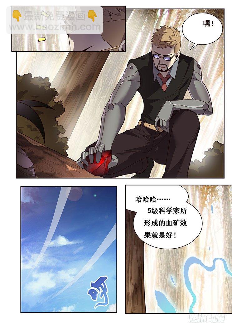 🍟妹子与科学 145 大杀四方 第11页