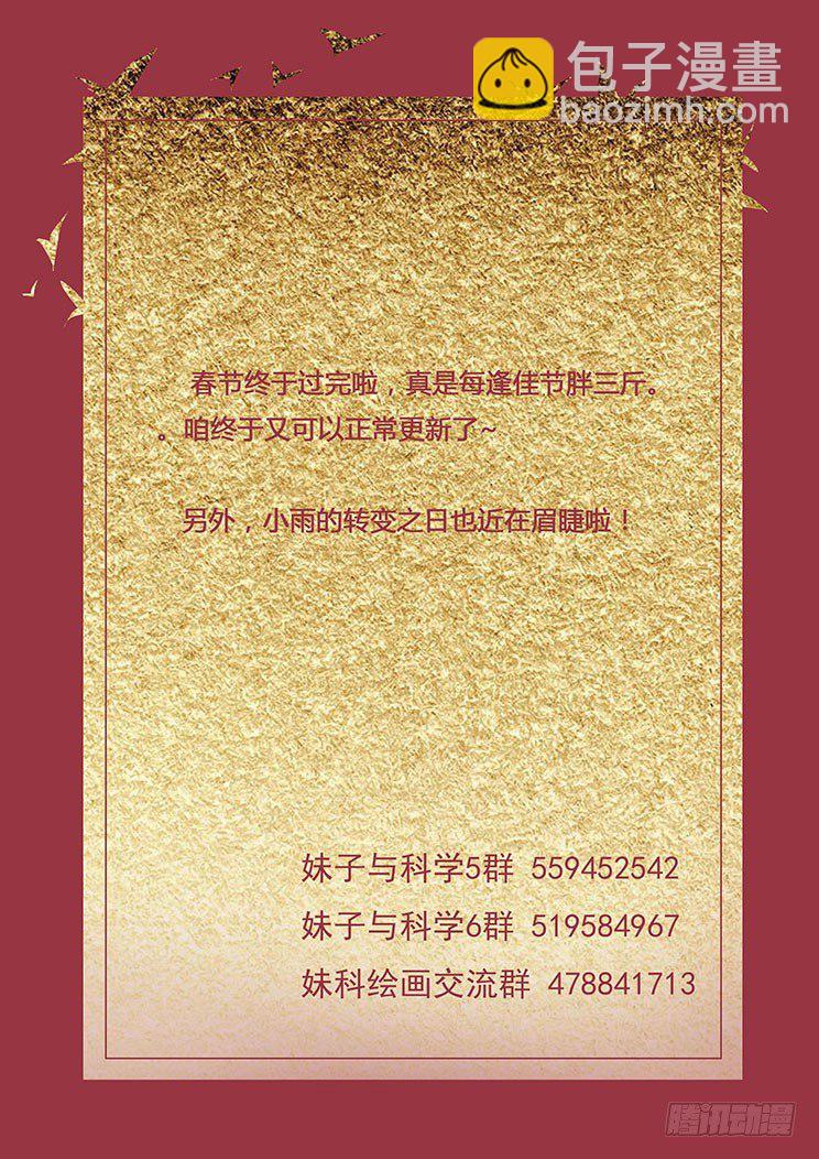 🍟妹子与科学 145 大杀四方 第14页