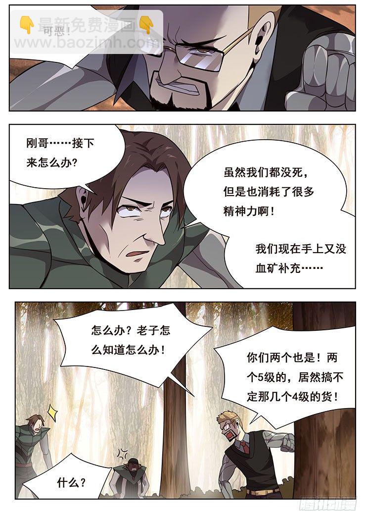 🍟妹子与科学 145 大杀四方 第3页