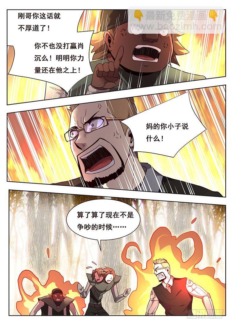 🍟妹子与科学 145 大杀四方 第4页