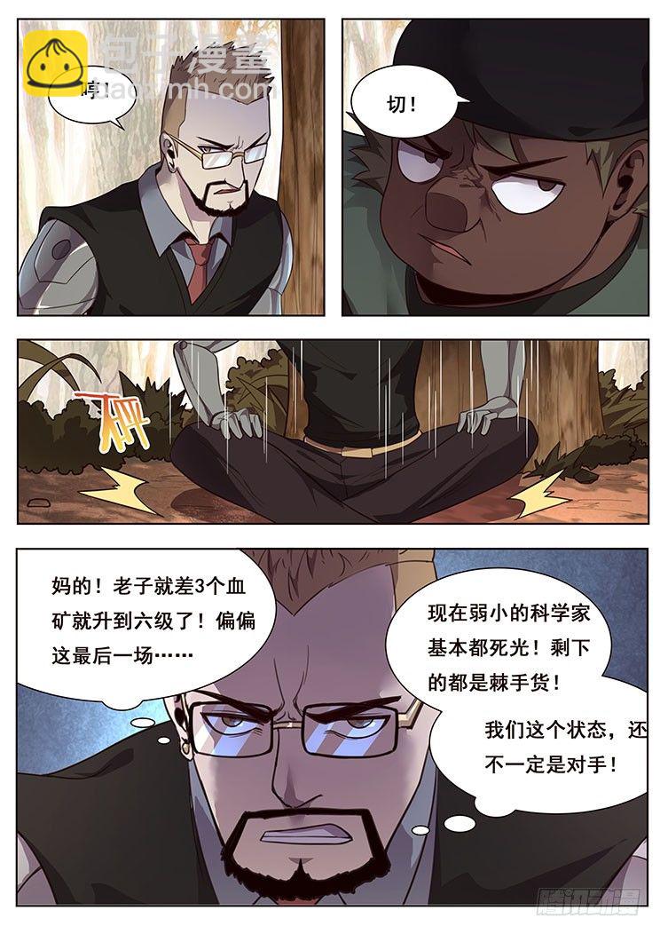 🍟妹子与科学 145 大杀四方 第5页