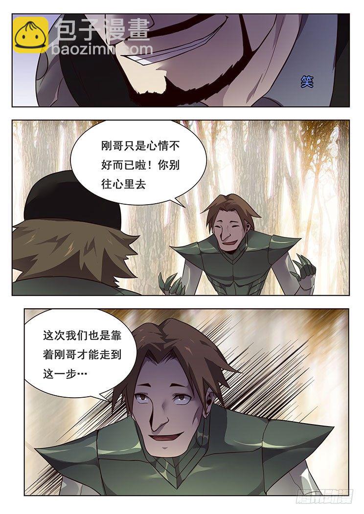 🍟妹子与科学 145 大杀四方 第7页