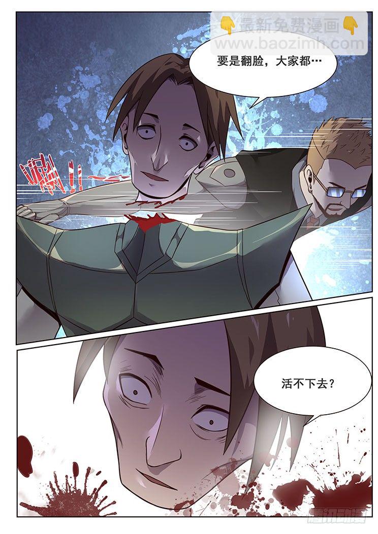 🍟妹子与科学 145 大杀四方 第8页