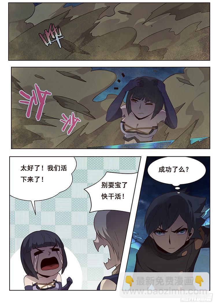 🍟妹子与科学 171 吸引注意 第11页
