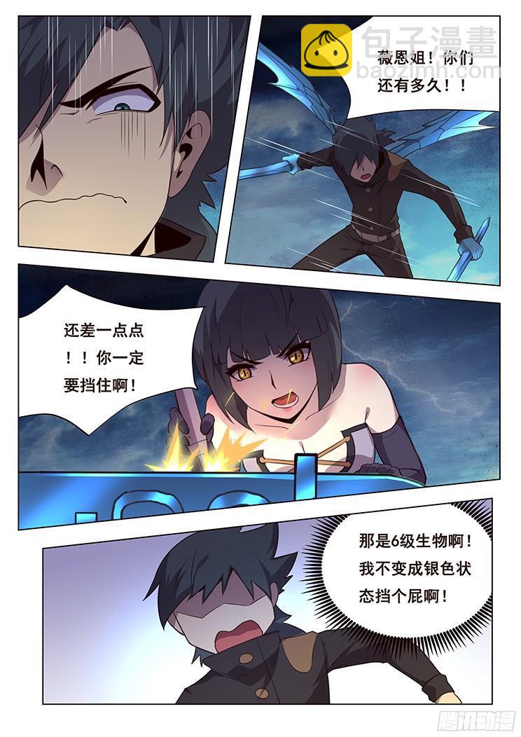 🍟妹子与科学 171 吸引注意 第2页