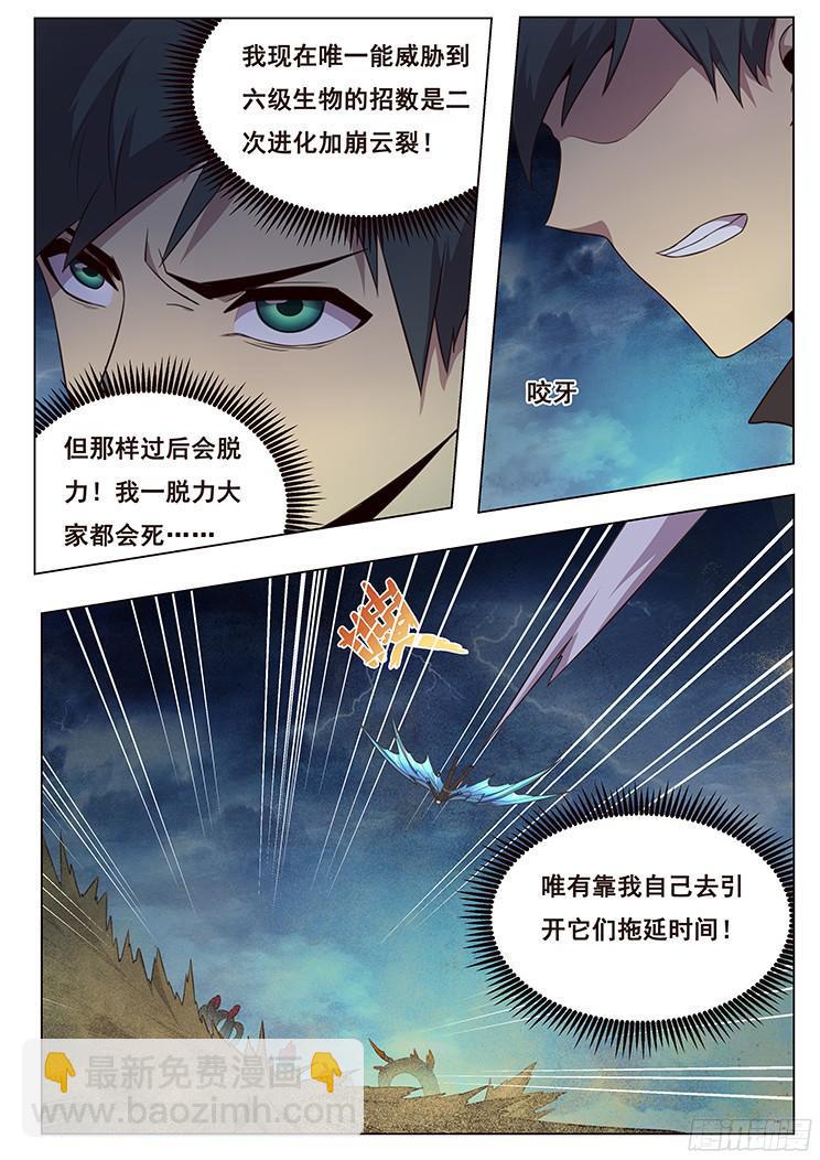🍟妹子与科学 171 吸引注意 第3页