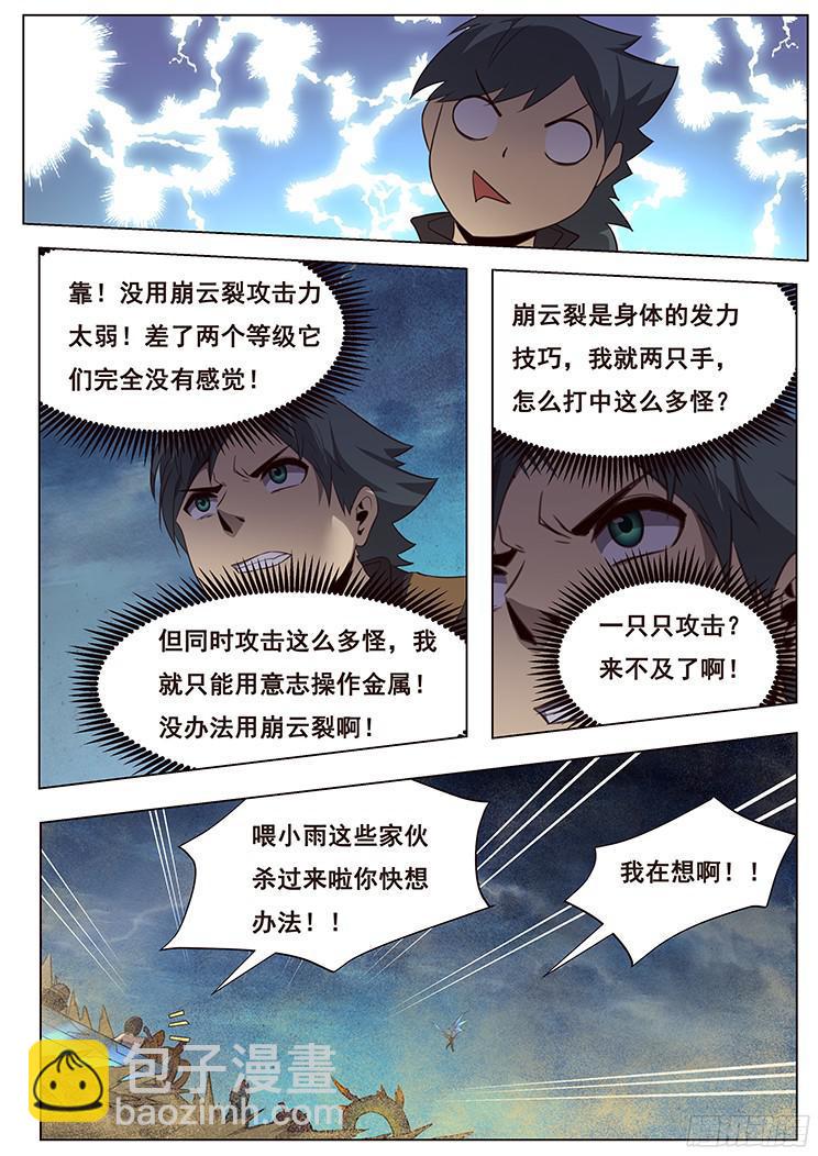 🍟妹子与科学 171 吸引注意 第6页