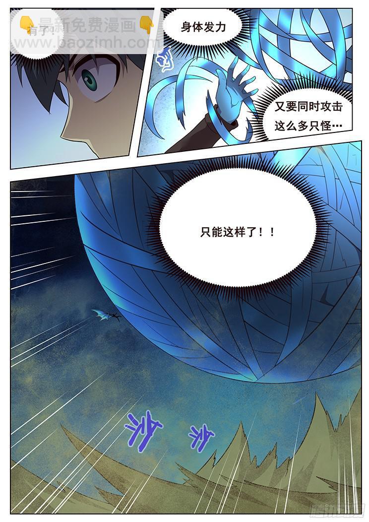 🍟妹子与科学 171 吸引注意 第7页