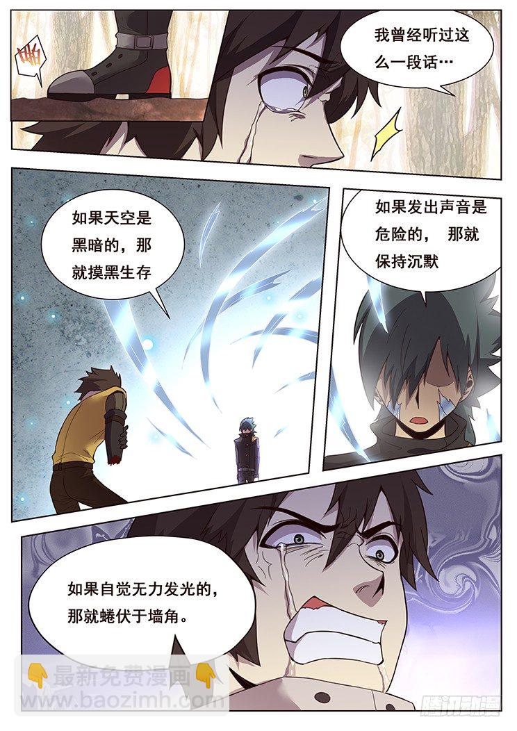🍟妹子与科学 147 还差四块 第10页