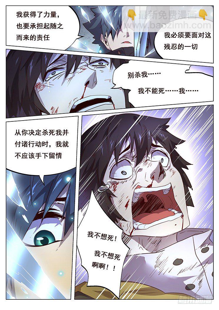 🍟妹子与科学 147 还差四块 第18页