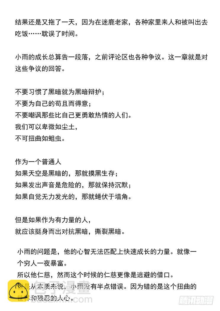 🍟妹子与科学 147 还差四块 第20页