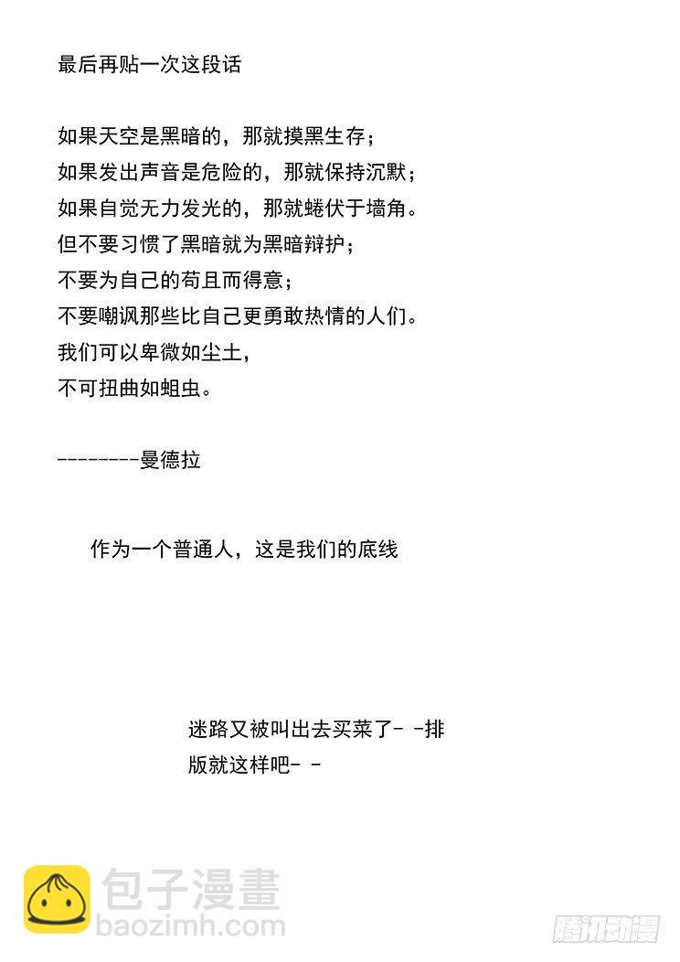 🍟妹子与科学 147 还差四块 第21页