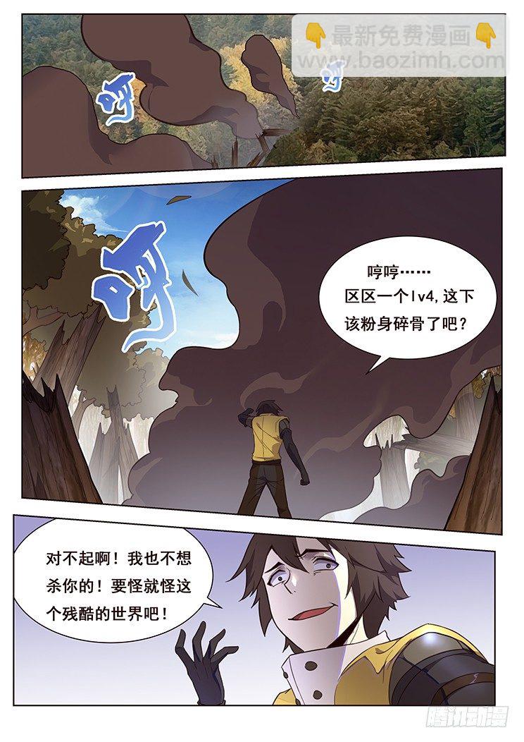 🍟妹子与科学 147 还差四块 第3页