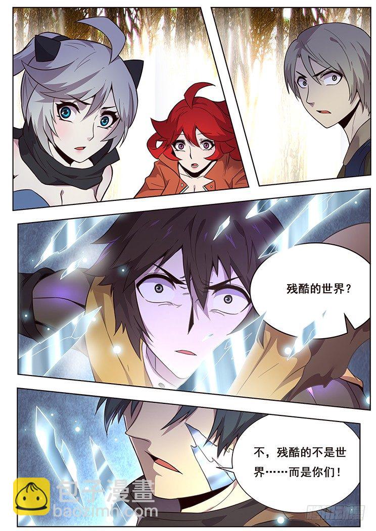 🍟妹子与科学 147 还差四块 第5页
