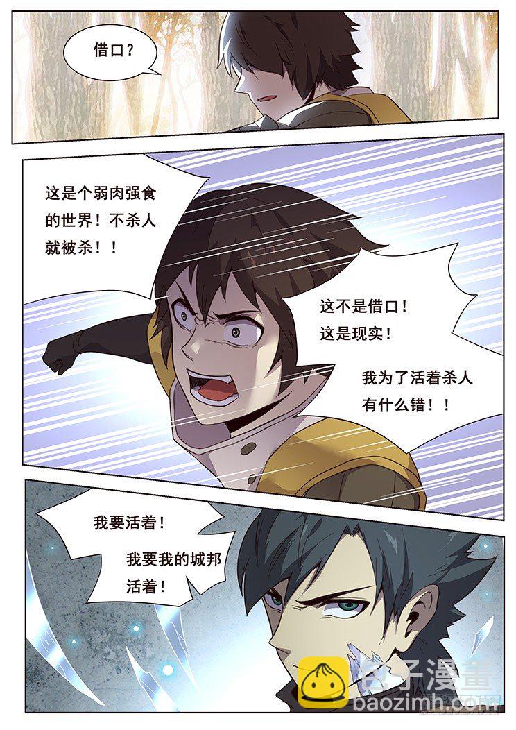 🍟妹子与科学 147 还差四块 第7页