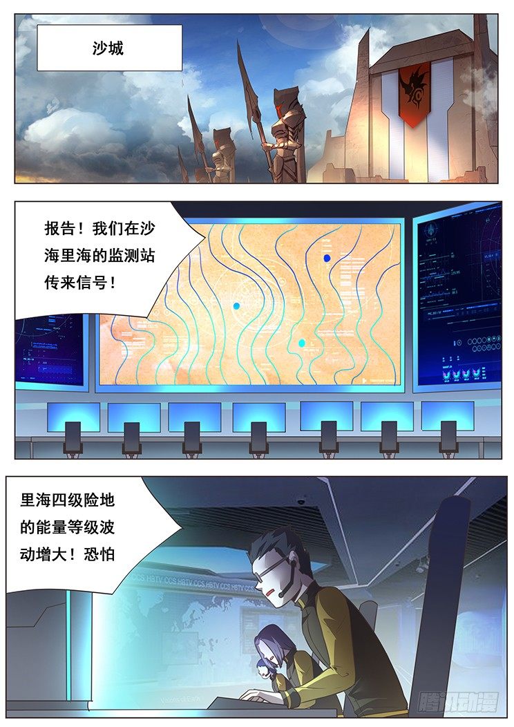 🍟妹子与科学 148 你没资格 第1页