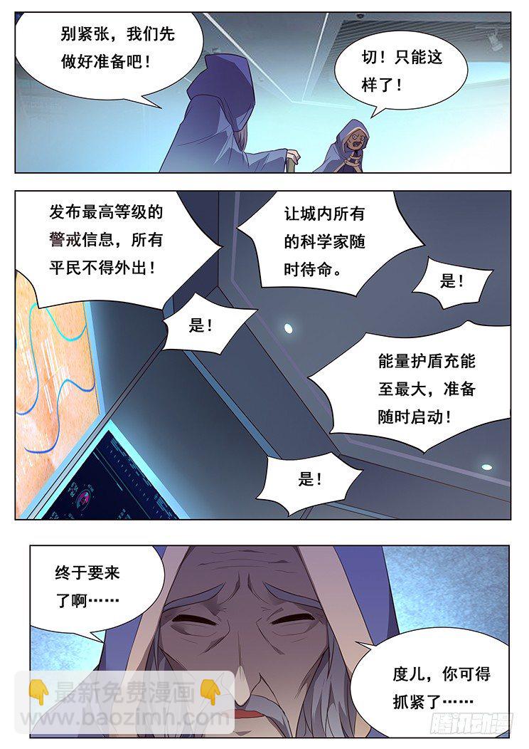 🍟妹子与科学 148 你没资格 第3页