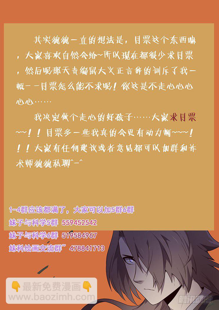🍟妹子与科学 175 岁月不饶人 第12页