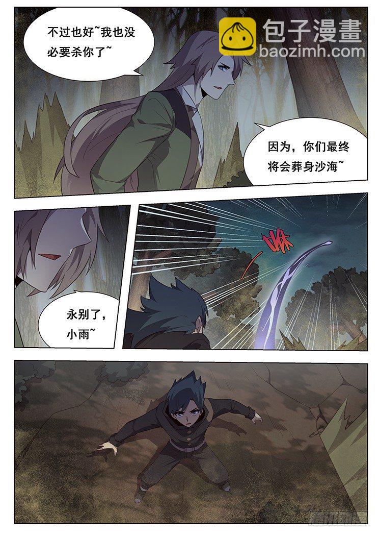 🍟妹子与科学 175 岁月不饶人 第6页