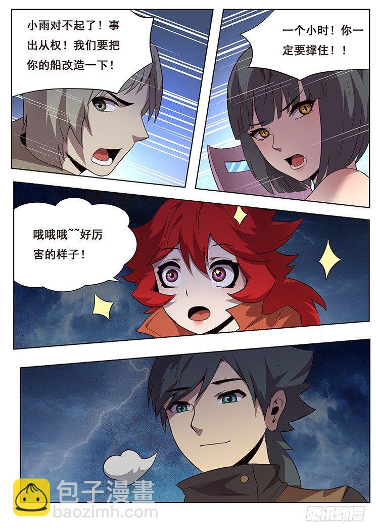 🍟妹子与科学 177 主角登场 第12页