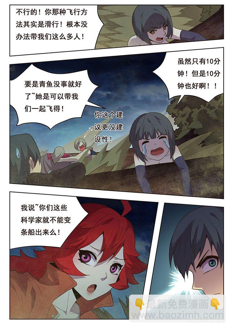 🍟妹子与科学 177 主角登场 第2页