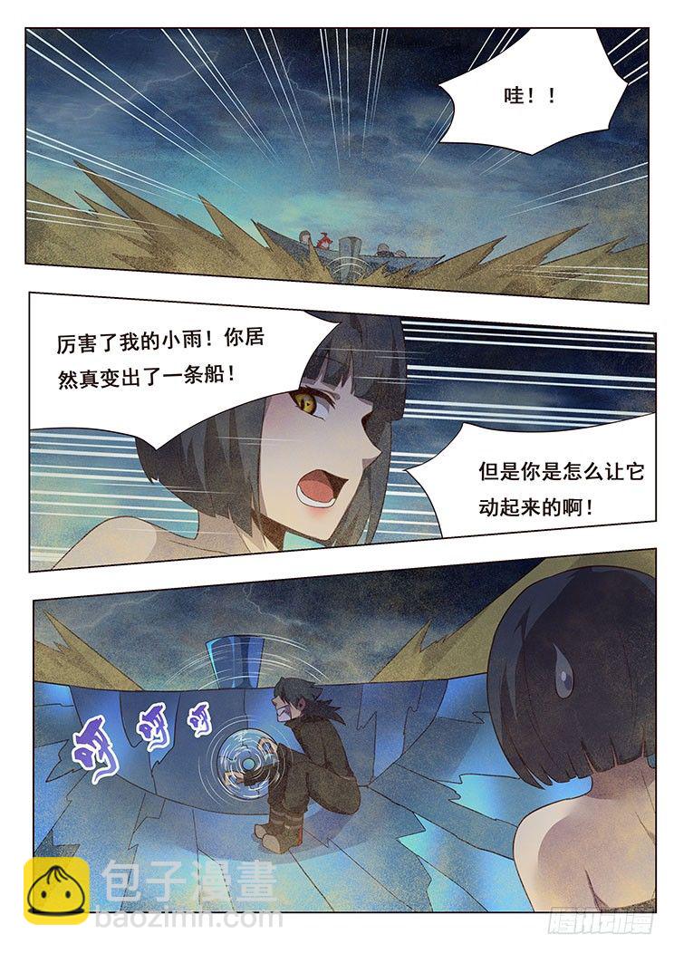 🍟妹子与科学 177 主角登场 第7页