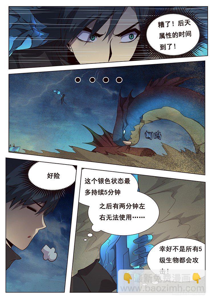🍟妹子与科学 179 图穷匕见 第10页