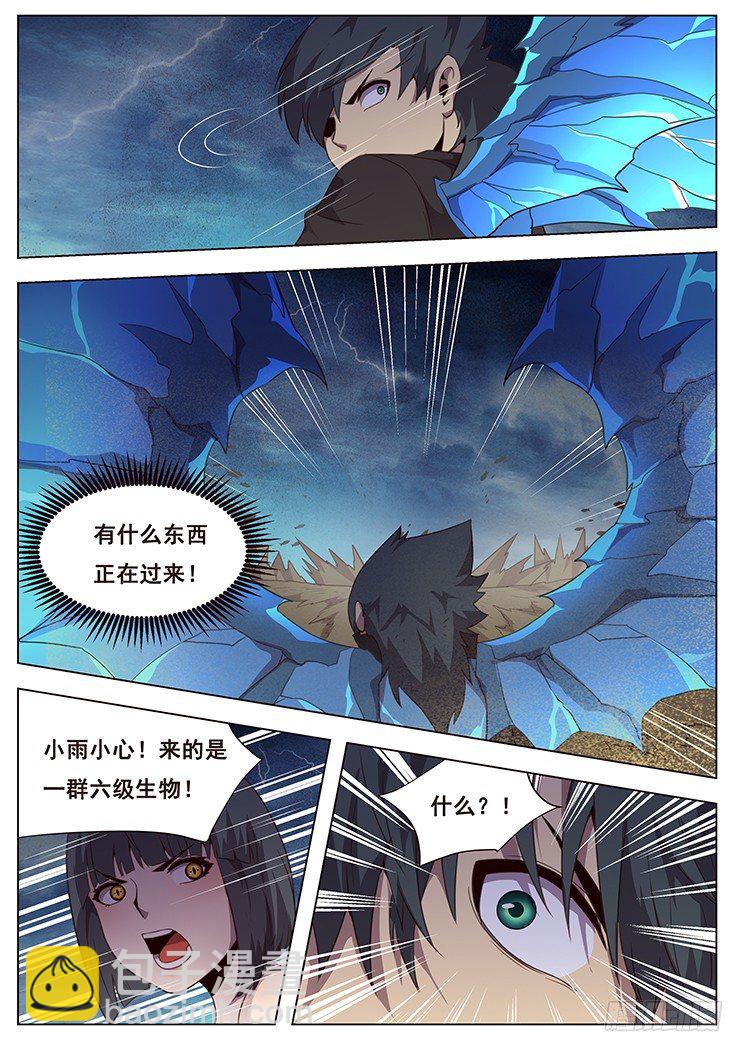 🍟妹子与科学 179 图穷匕见 第12页