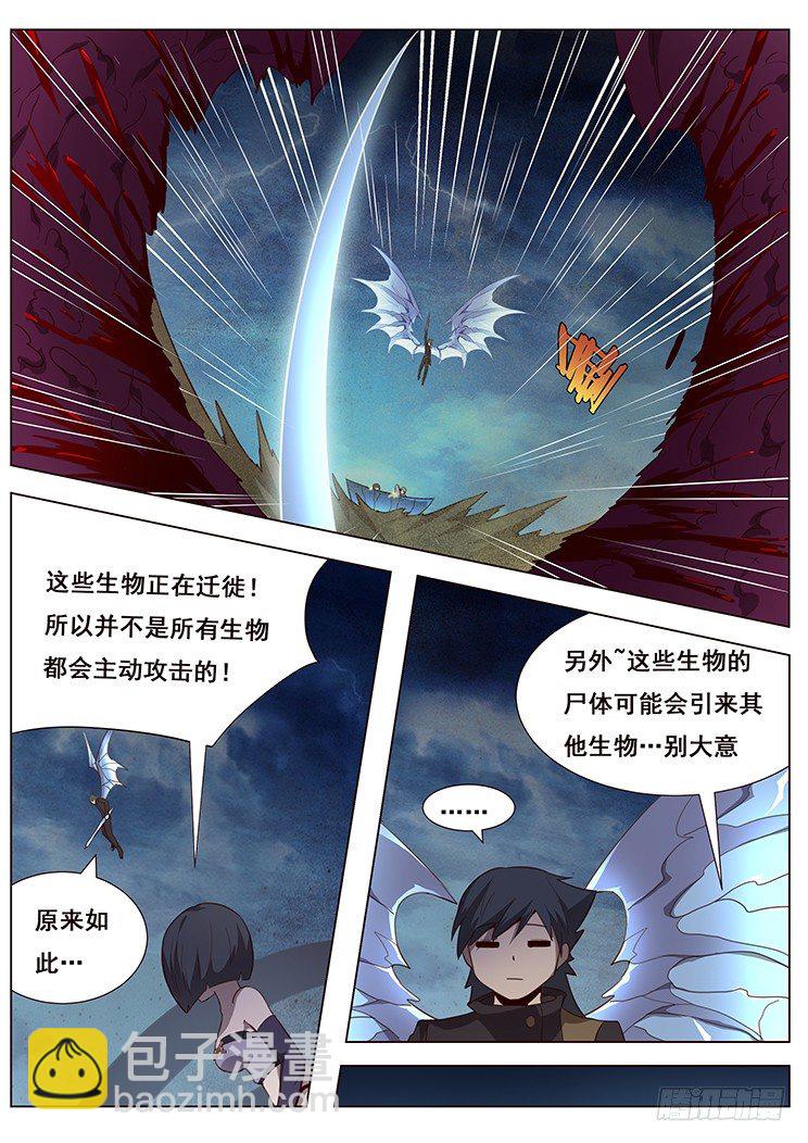 🍟妹子与科学 179 图穷匕见 第4页