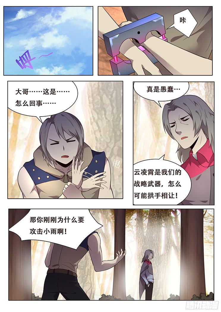 🍟妹子与科学 154 消沉的解释 第1页