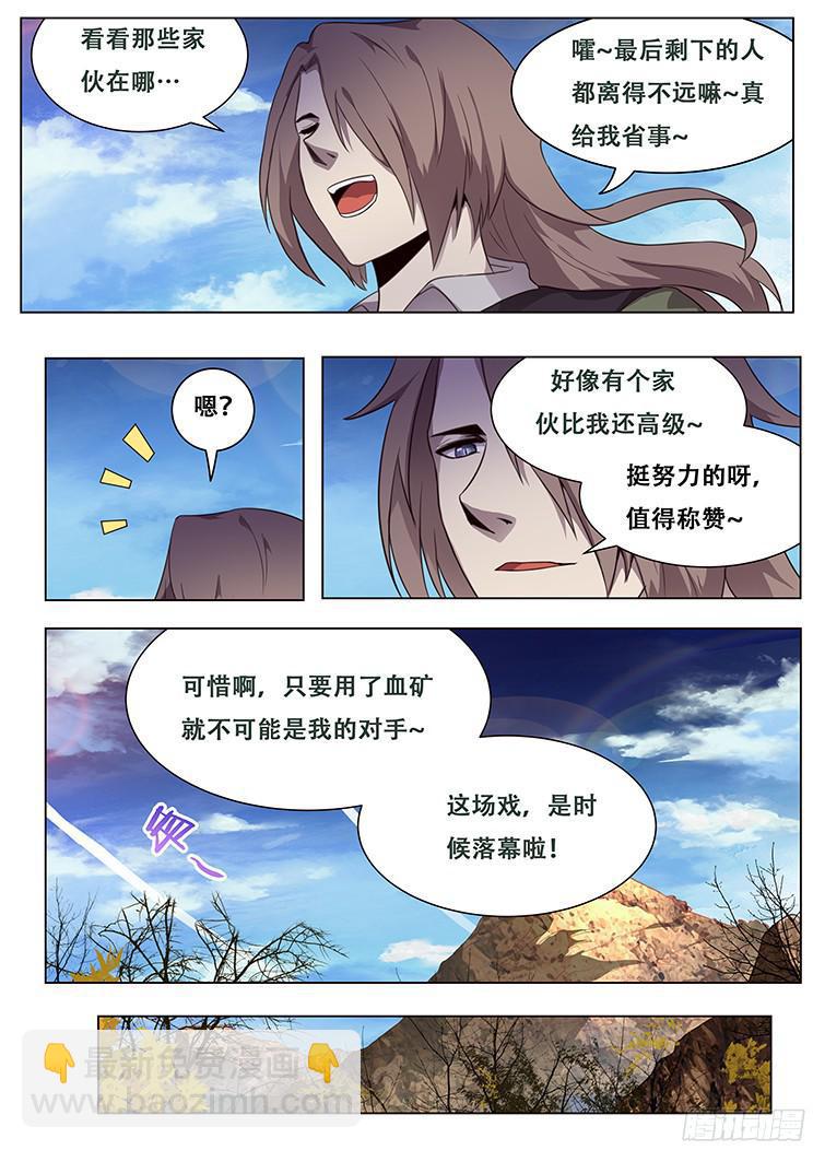 🍟妹子与科学 154 消沉的解释 第14页