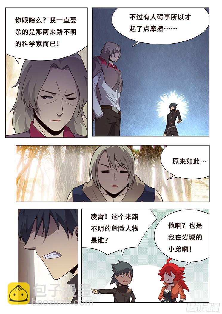 🍟妹子与科学 154 消沉的解释 第2页