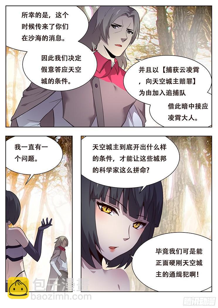 🍟妹子与科学 154 消沉的解释 第5页